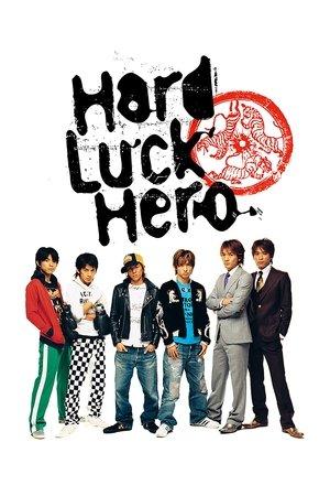 ハードラックヒーロー streaming