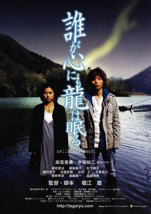 Taga kokoro nimo ryu wa nemuru streaming