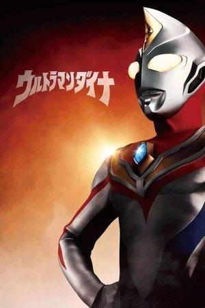 ウルトラマンダイナSPECIAL ：明日へ streaming