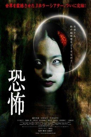 恐怖 streaming