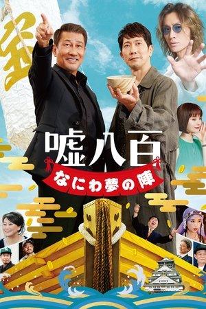 We Make Antiques! Osaka Dreams streaming