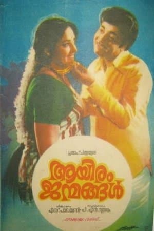 Aayiram Janmangal streaming