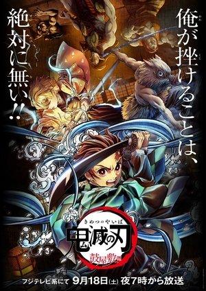 鬼滅の刃 鼓屋敷編 streaming