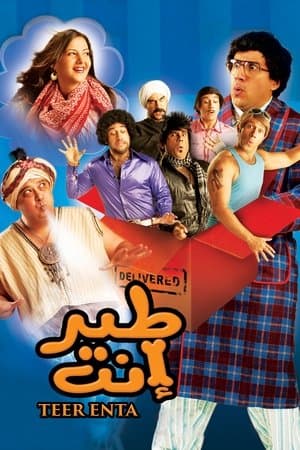 طير أنت streaming