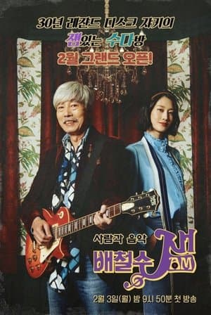 Bae Cheolsu Jam streaming