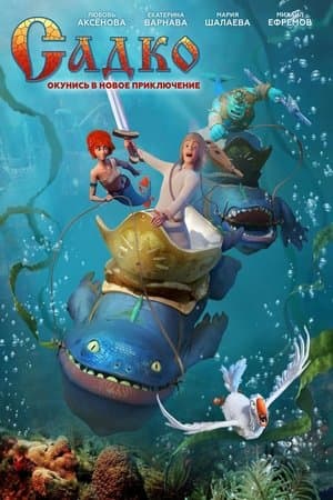 Садко streaming
