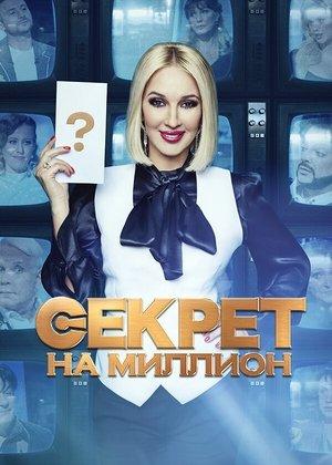 Секрет на миллион streaming