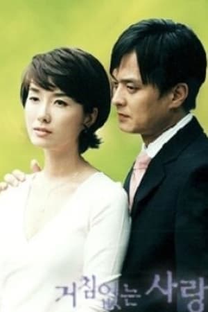 거침없는 사랑 streaming