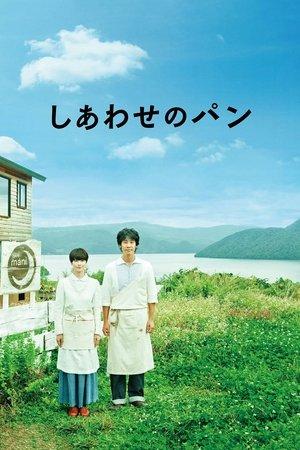 しあわせのパン streaming