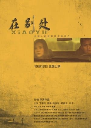 在别处 streaming