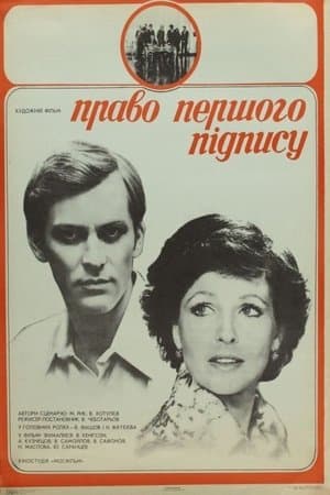 Right of First Signature streaming