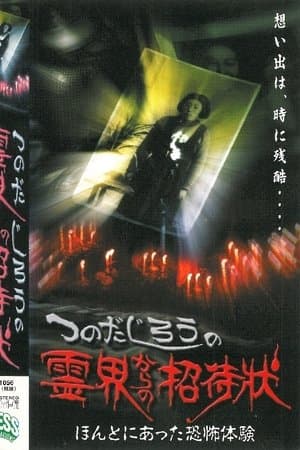 Jiro Tsunoda's Invitation from the Spirit World - True Terrifying Experiences streaming