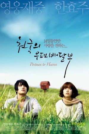 Postman to Heaven streaming