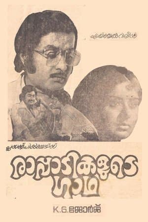 Rappadikalude Gatha streaming