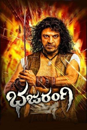 ಭಜರಂಗಿ streaming