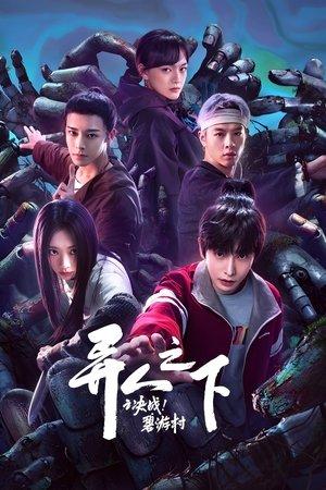 I Am Nobody: The Showdown Between Yin & Yang streaming