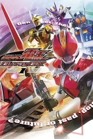 Kamen Rider Den-O streaming