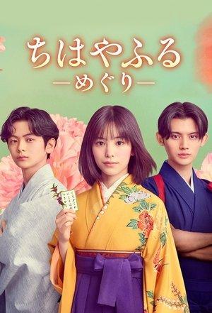 Chihayafuru: Full Circle streaming