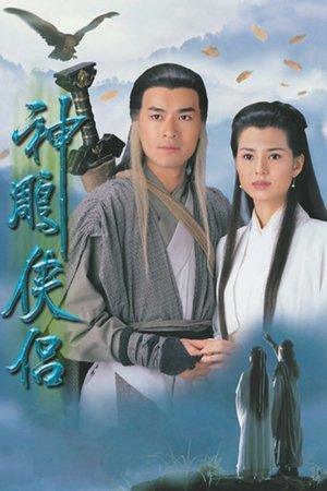 神鵰俠侶 streaming
