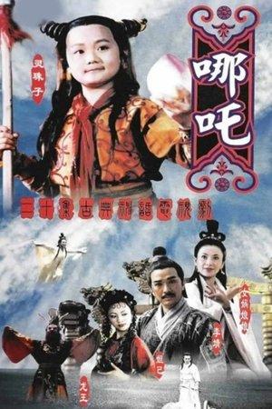 Lotus Boy Nezha streaming