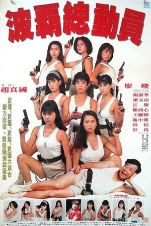 Ladies on Operation streaming