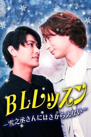BL Lesson: I Can’t Resist Yukinojo-san streaming