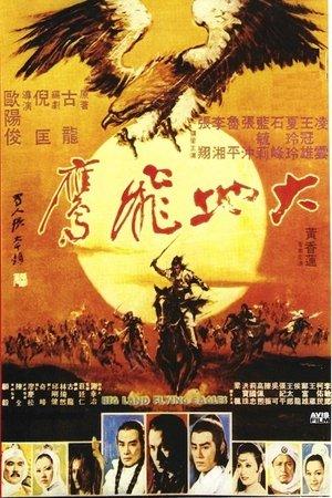 大地飛鷹 streaming