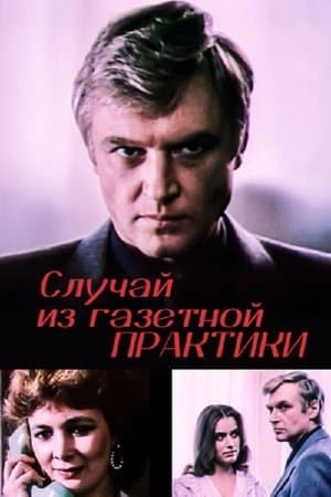 Случай из газетной практики streaming
