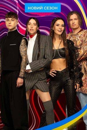 The Voice (Ukraine) streaming