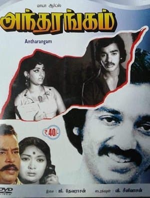 Andharangam streaming