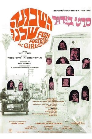 השכונה שלנו streaming