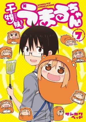 干物妹！うまるちゃん うまるちゃん もう1回！ streaming