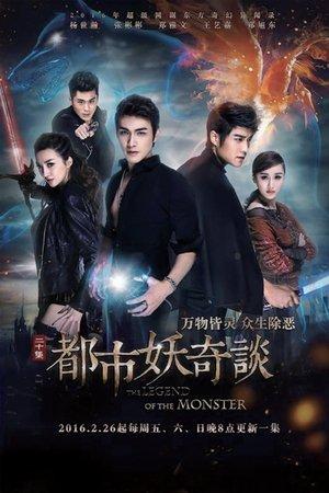 都市妖奇谈 streaming