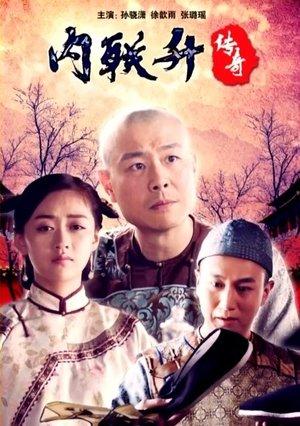 Neiliansheng Legend streaming