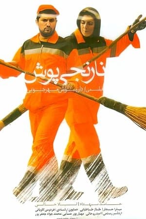 نارنجی پوش streaming
