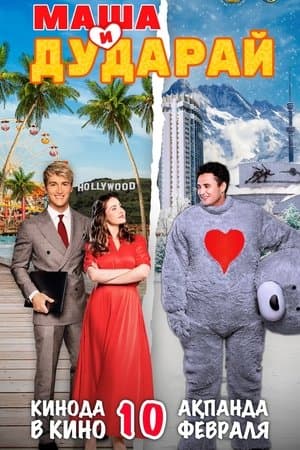 Masha and Dudarai streaming