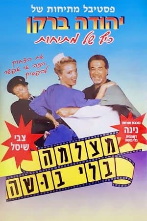 Born to Laugh streaming