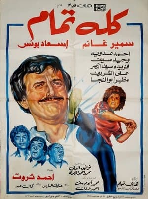 كله تمام streaming