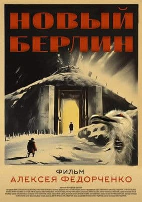Новый Берлин streaming