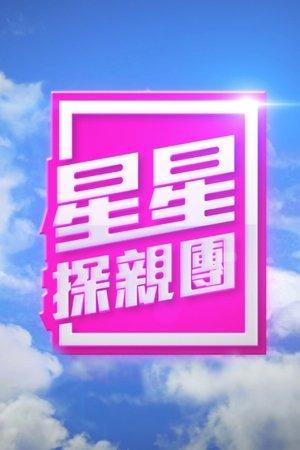 A Starry Home Coming streaming