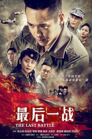 The Last Battle streaming