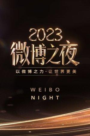 Weibo Night streaming