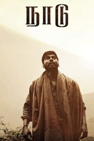 நாடு streaming