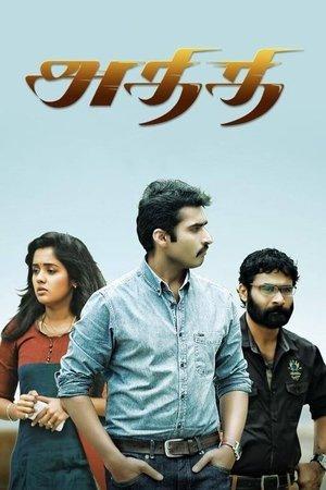 Athithi streaming