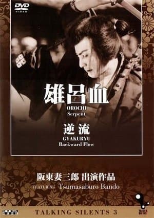 逆流 streaming