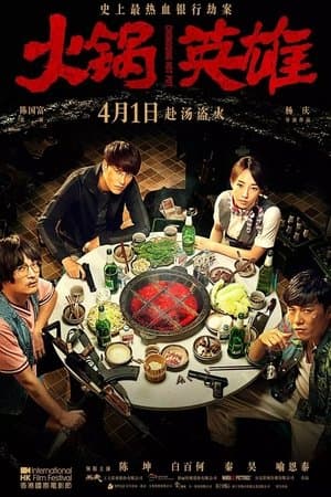 火锅英雄 streaming