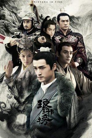 琅琊榜 streaming