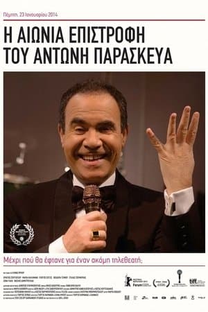 Η Αιώνια Επιστροφή του Αντώνη Παρασκευά streaming