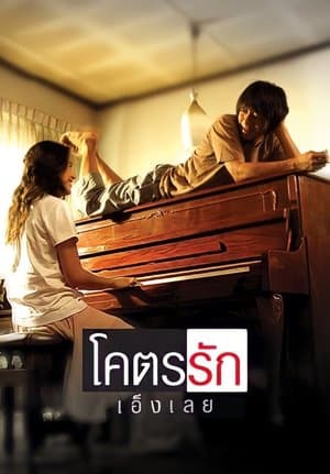 Loveaholic streaming