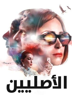 الأصليين streaming
